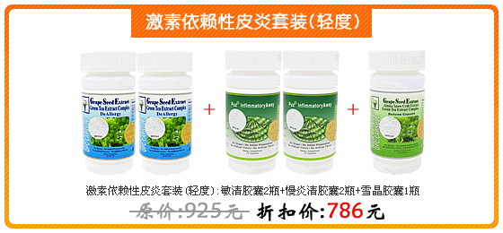 激素依赖性皮炎套装