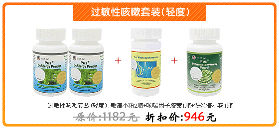 过敏性咳嗽套装