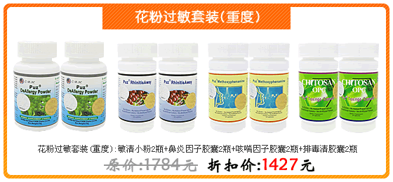 花粉过敏套装